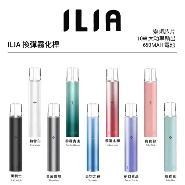 ILIA一代主機 9色可選 哩啞電子煙主