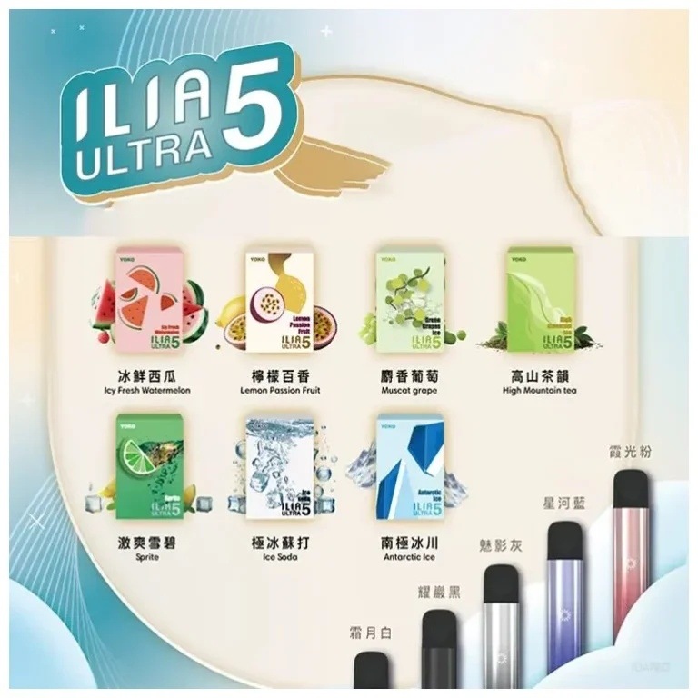 ILIA ULTRA5代煙彈 24種口味