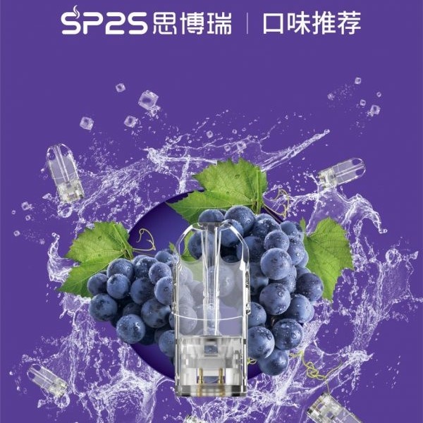 SP2S煙彈 SP2S電子煙 通用一代主